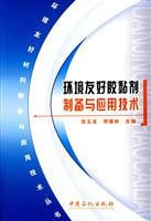 adhesive preparation and application of environmentally friendly technologies(Chinese Edition)