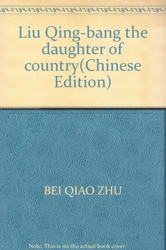 Liu Qing-bang the daughter of country