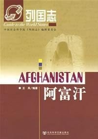 Lie Guo Zhi: Afghanistan
