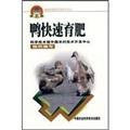 construction of new rural practical technology series: duck quick fattening(Chinese Edition)