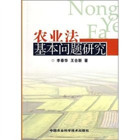 WTO and Chinese Agriculture Law Some Problems (Paperback)
