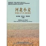 Hebei wheat(Chinese Edition)