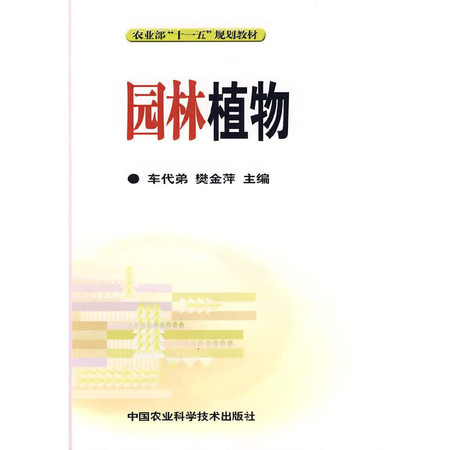 garden plants (paperback)(Chinese Edition)