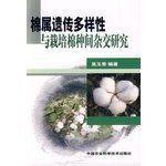 cotton is cultivated cotton species and genetic diversity between the hybridization(Chinese Edition)