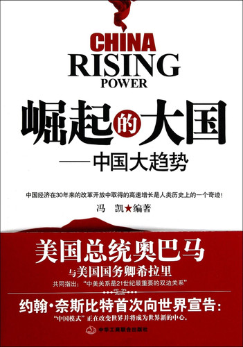 The Rising Power--main trends in China