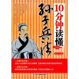 10 minutes to read The Art of War(Chinese Edition)