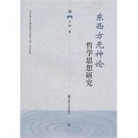atheistic philosophy of the East-West Religious Culture Publishing House