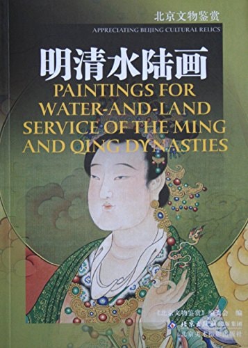Paintings for water-and-land service of the Ming and Qing dynasties