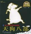 Tengu eight (Paperback)