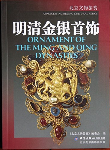Qing gold and silver Jewelry: Beijing Cultural Appreciation (Paperback)