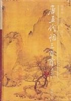 Verse three hundred series: Tang Dynasty three hundred words(Chinese Edition)
