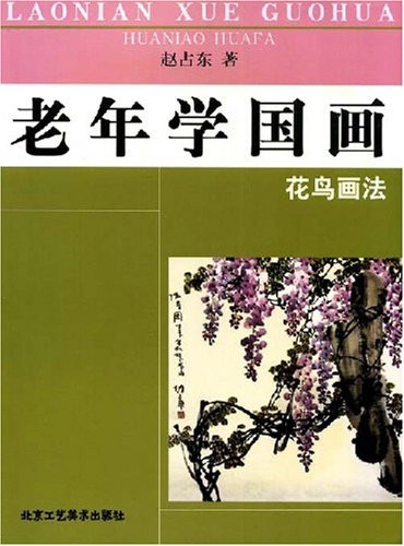 Gerontology Painting: Flowers and Birds Act (Paperback)