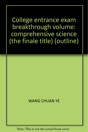 College entrance exam breakthrough volume: comprehensive science (the finale title) (outline)