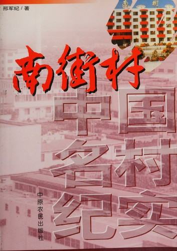 Nan jie cun