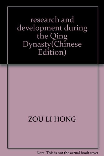 research and development during the Qing Dynasty