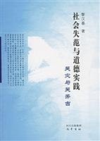 social anomie and moral practice : Wu Mi and Wu Fangji (paperback)
