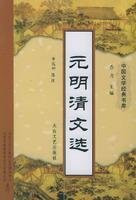 Yuan Ming and Qing anthology of Chinese literature classic stacks(Chinese Edition)