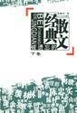 forgotten classic prose (Set 2 Volumes)(Chinese Edition)