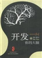 adolescent brain development of practical intelligence book series - - - Development Your brain(Chinese Edition)