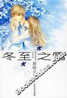 Snow Winter Solstice(Chinese Edition)