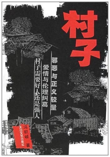 Village (Chinese Edition)