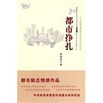 Strong westerly city struggling Books(Chinese Edition)