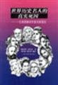 celebrity real cause of death in world history: a new report on the pathological anatomist [Paperback]