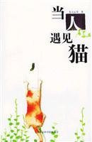 when the one who found the cat (paperback)