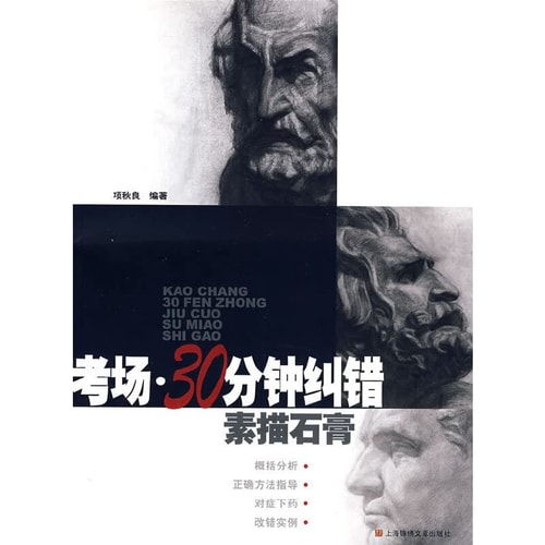 sketching plaster 2 (paperback)
