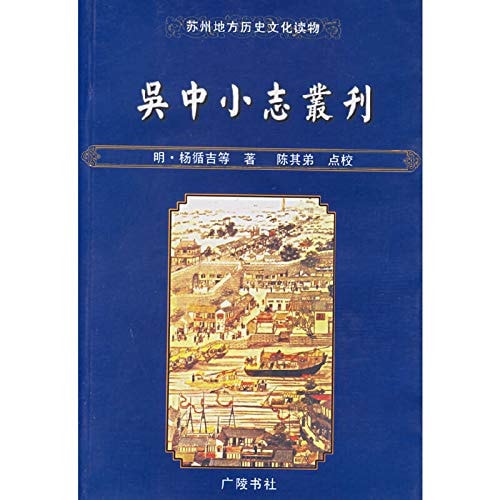 NG Series Small Chi (Suzhou local history and culture books) (Paperback)
