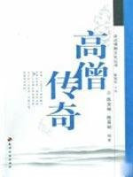 monk Tianjin Ancient Books Publishing House Legends