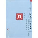 Strange 'night watchman' - economic functions of the Shanghai Municipal Council study(Chinese Edition)
