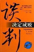 Negotiation Determines Future (Chinese Edition)