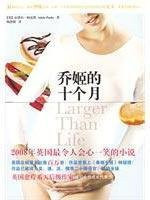 Larger than Life (Chinese Edition)
