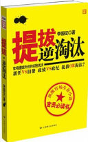Promotion, Counter-Elimination (Chinese Edition)
