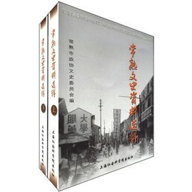 Changshu historical data selections (Set 2 Volumes) (Paperback)