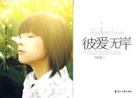 She loves Huashan Literature Art Press no bank(Chinese Edition)
