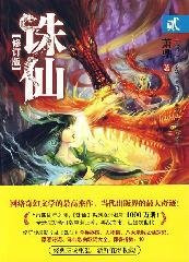 Legend of Chusen (Vol.2)(Revised) (Chinese Edition)