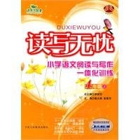 Fourth grade on - read worry - primary language reading and writing integrated training(Chinese Edition)