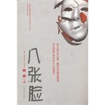 eight face(Chinese Edition)