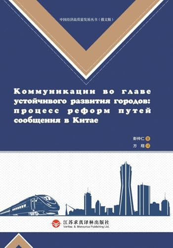 Construction of a Strong Transportation Nation and Urban Development/