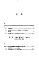 Dong Ya gong ye hua lang chao zhong di chan ye jie gou yan jiu: jian lun Zhongguo can yu Dong Ya guo ji fen gong he chan ye jie gou tiao zheng