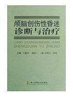 traumatic brain injury diagnosis and treatment of coma, Shanghai Second Military Medical University Press,