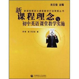 new curriculum ideas and teaching junior high school geography class implementation