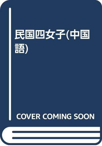 Republic of Four Women [Paperback]