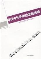 Find Inside and Outside the Balanced Development Strategy: The Next 10 Years China and the Global Economy