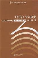 Zuo Zhuan preposition Study (Paperback)