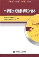 Primary School Chinese Reading Teaching Textbook (Chinese Edition)