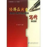 General universities Twelve Five planning materials : in Writing(Chinese Edition)