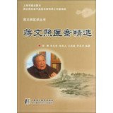 JIANG Wen Chiu Medical Series: Jiang Wen Chiu Medical Records Featured(Chinese Edition)